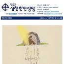 주보 제1414호 연중 제 19주일 이미지