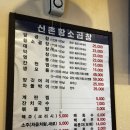 신촌 서연 황소곱창 | 올림픽공원 근처 야장느낌나는 신촌서연황소곱창 후기!