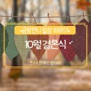 조가네진지상 | 2021 셀프 웨딩 준비 9탄 : 피로연준비 (한복/메이크업/장소섭외)