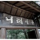 물골안휴게소