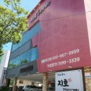 달서죽전점지호한방삼계탕 이미지