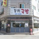 선운장터국밥 이미지