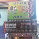 신림역 약손족도