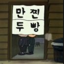 만찐두빵 이미지