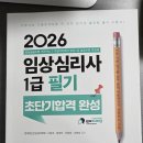 한국임상교정아카데미 | 임상심리사1급필기추천 <군자출판사 임상심리사 1급> 후기