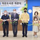 삼성작은도서관 이미지