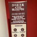 미궁 | 쿠이료코전 & 던전밥 미궁탐색전 후기