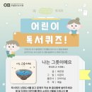 어린이 독서퀴즈(3월) 이미지