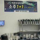 주식회사 빅쭌부대찌개 | 화성 향남 부대찌개 맛집 빅쭌부대찌개 화성향남점
