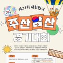 초등주산과암산 이미지