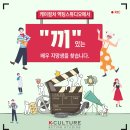 [K-CULTURE ACTING STUDIOS] 케이컬쳐 액팅스튜디오에서 "끼" 있는 배우 지망생을 찾습니다. 이미지