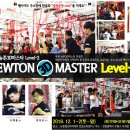 제31차 [NEWTON-3D-MASTER Course] Level-2 과정이 진행됩니다.| 이미지