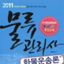 박문각 물류관리사_화물운송론 이미지
