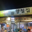 땡땡이양철집 이미지