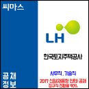 한국토지주택공사 LH 2017년 신입사원 일반 공채 이미지