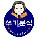 쑤기분식 Daum카페