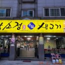 담소정생고기 이미지