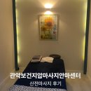 행복안마센터 | 서울대입구마사지 관악보건지압마사지안마센터, 산전마사지 후기