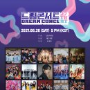 2021 드림콘서트 티스토리