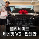 강동대로 | 팰리세이드 PPF 썬팅 후기, 판테라 무광과 제네핏 V3 시공(KPGA 프로골퍼 김민수님)