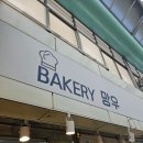 베이커리 망우 이미지