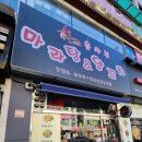 용사부마라탕&양꼬치 이미지