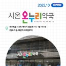 이도온누리약국 이미지