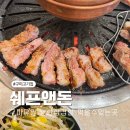 코봉이해물찜 문성점 | 구미고기집 추천 문성 쉐프앤돈가든 원호점 명란삼겹살 맛집