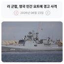 259_260622_private british yacht being fired by Russian warship 이미지