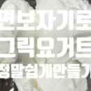 피키요거트 이미지