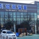 성광철물 - 수영구 구락로 84 | 성광철물