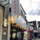 경북대 북문 두루치기 맛집 경대맛집 [Since 1989완성식당]