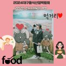 맛나먹거리