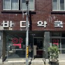 유빈약국