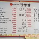 중국요리만무방 네이버블로그