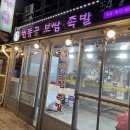 번동골보쌈