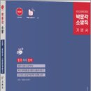 2026 박문각 소방직 강철.임화성 소방관계법규 기본서(제1판),강철,임화성,박문각 이미지