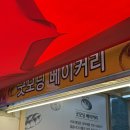 굿모닝베이커리 이미지