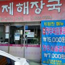 백제해장국 이미지