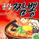 [군산 맛집] 빈해원 중화요리집 이미지