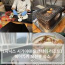 오크라리조트 | Ocean Tower] 미야자키 피닉스 시가이아 오션타워 리조트 후기 2편(조식 식당 PINE TERRACE &amp; ARCO)