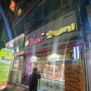 못난이 꽈배기(가능역점)