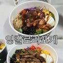 파스타입니다시흥시청점 | 시흥시청 샐러드 맛집 영칼로리포케 싱싱함 가득한 포케 후기