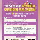 영마루공원 풋살장 | 2024 인천 영종도 운서동 주민한마당 축하공연 퓨전...플루티스트 서가비 공연후기 공연영상 초청공연...