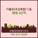 더블유공인중개사사무소 이미지