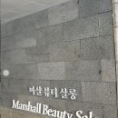 마샬헤어샵 이미지