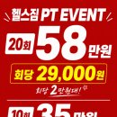 헬스짐(Hell's Gym) | 🚨 창동PT 고민 중이라면 지금이 기회! HELL’S GYM 선착순 이벤트 진행중 🚨