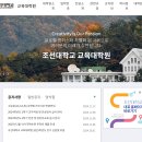 조선대학교 교육대학원 이미지