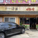 구포문집