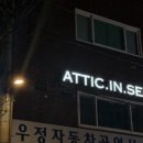 우정자동차공업사 이미지